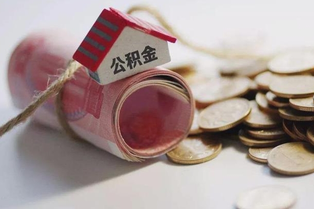 新昌公积金贷款房产解押（公积金房贷解押手续怎么办理）